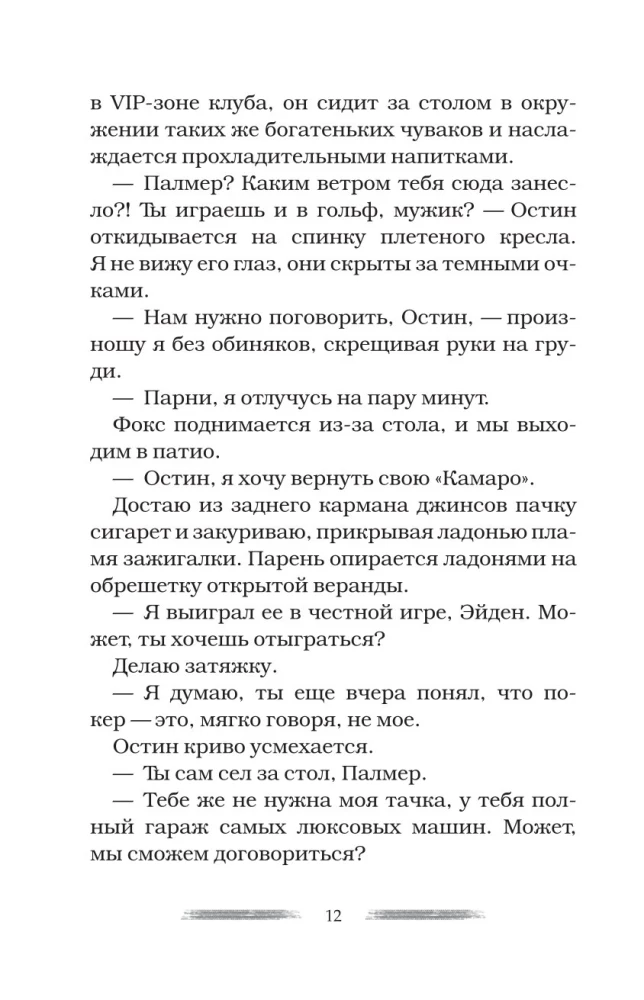 Больше, чем сделка