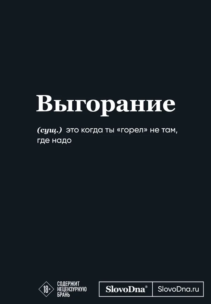 Motyvacinis bloknotas SlovoDna. Išsekimas