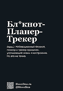 Motyvacinis bloknotas SlovoDna. Išsekimas
