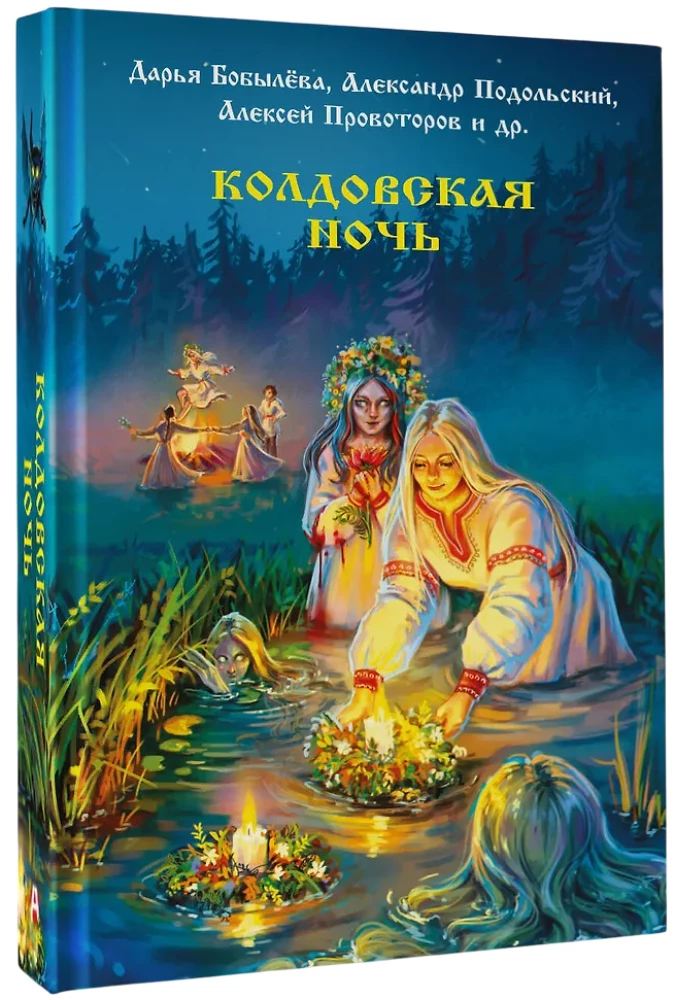 Burvju nakts