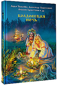 Burvju nakts