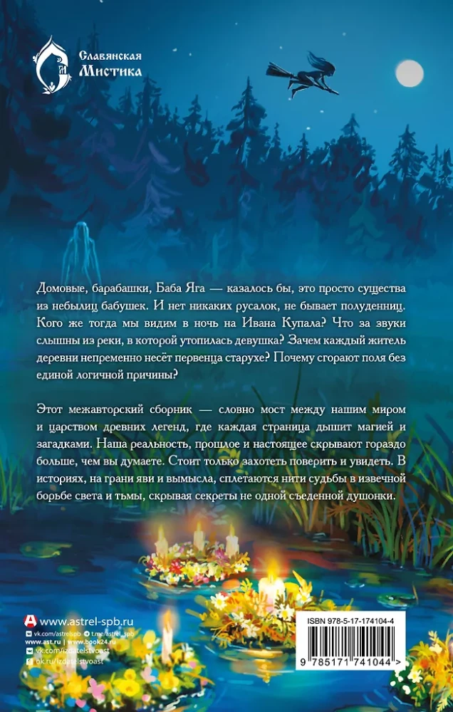 Burvju nakts