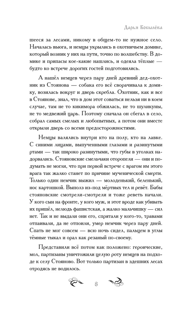 Burvju nakts