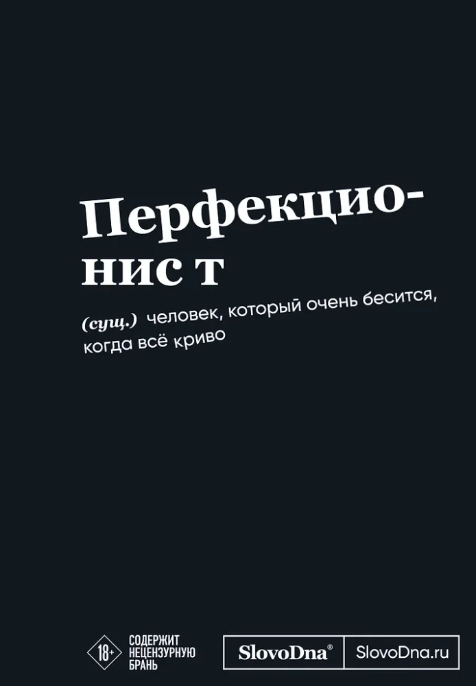Motywacyjny notatnik SlovoDna. Perfekcjonista