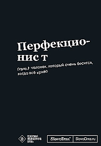 Motywacyjny notatnik SlovoDna. Perfekcjonista