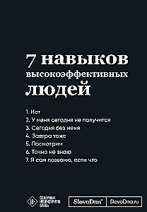 Motivationsnotizbuch SlovoDna. 7 Gewohnheiten hochwirksamer Menschen
