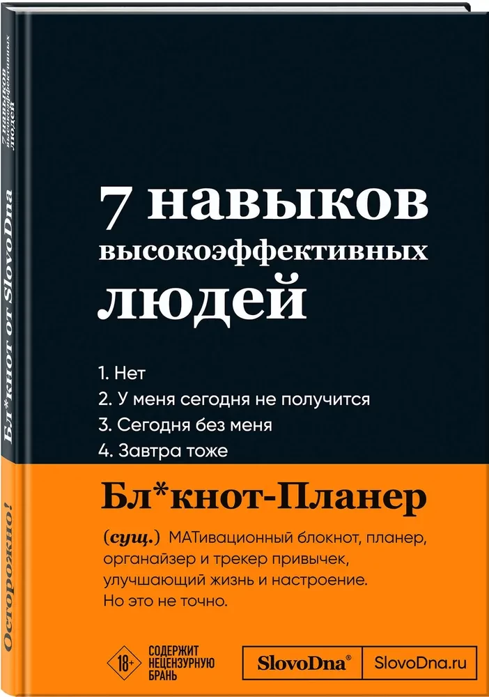 Motivationsnotizbuch SlovoDna. 7 Gewohnheiten hochwirksamer Menschen