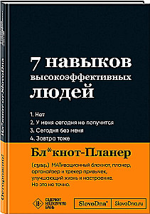 Motivationsnotizbuch SlovoDna. 7 Gewohnheiten hochwirksamer Menschen