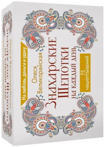 Healing Whispers for Every Day. For Love, Money, and Luck