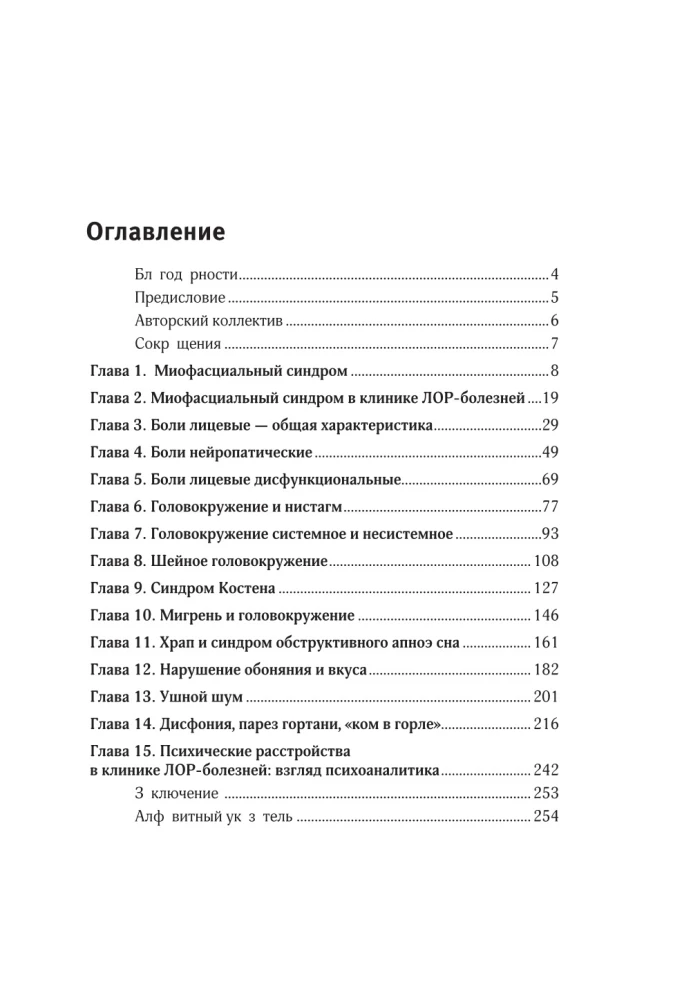 Diagnostika neurologijos ir otorinolaringologijos sankirtoje