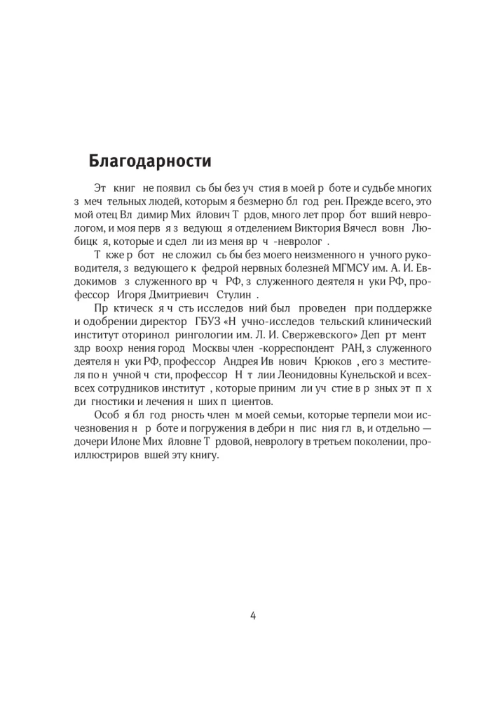 Diagnostika neurologijos ir otorinolaringologijos sankirtoje