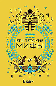 Egipto mitai