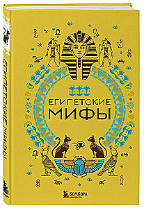 Egipto mitai