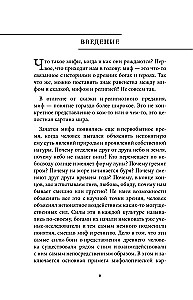 Egipto mitai