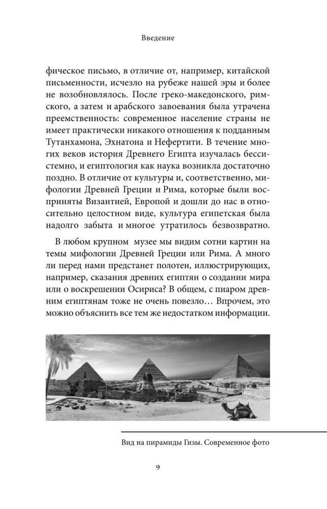 Egipto mitai