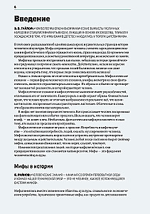 Najważniejsze w historii mitologii. Kluczowe fabuły, tematy, obrazy, symbole