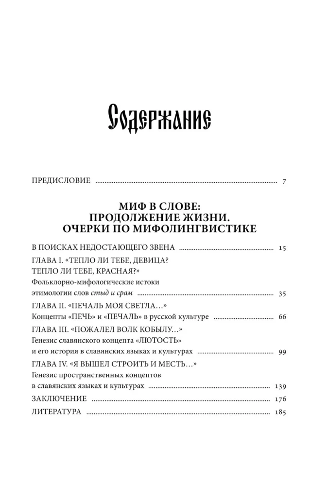 The Myth in the Word and the Poetics of the Fairy Tale. Mythology, Language, and Folklore as the Most Ancient Matrices of Culture