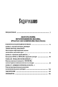 The Myth in the Word and the Poetics of the Fairy Tale. Mythology, Language, and Folklore as the Most Ancient Matrices of Culture