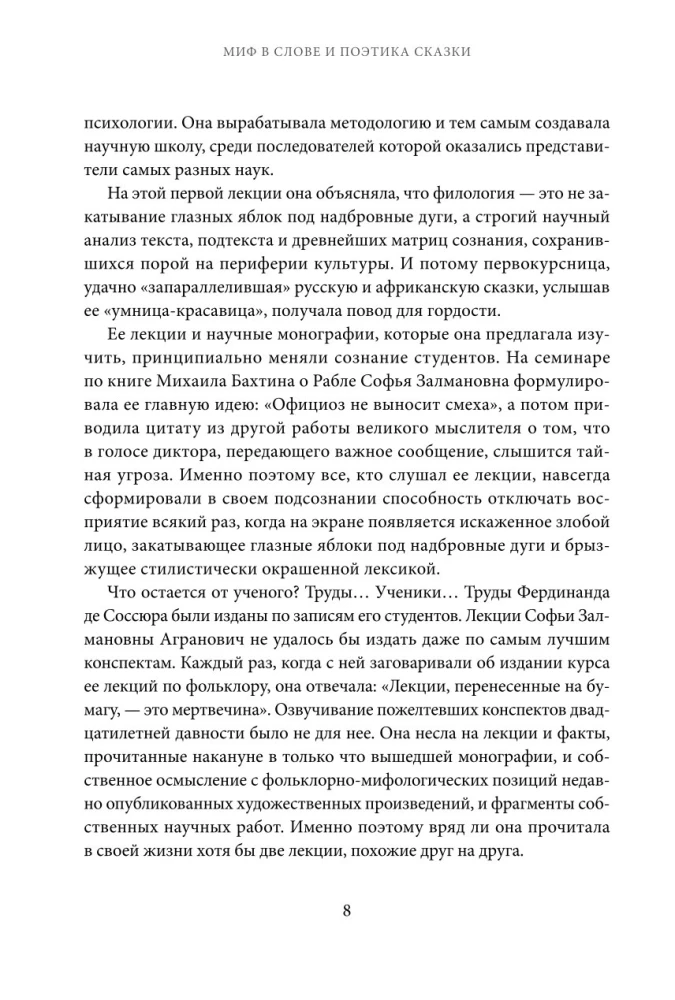 The Myth in the Word and the Poetics of the Fairy Tale. Mythology, Language, and Folklore as the Most Ancient Matrices of Culture
