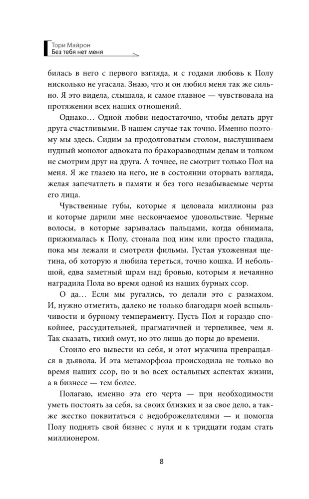 Beveik tavęs nėra manęs