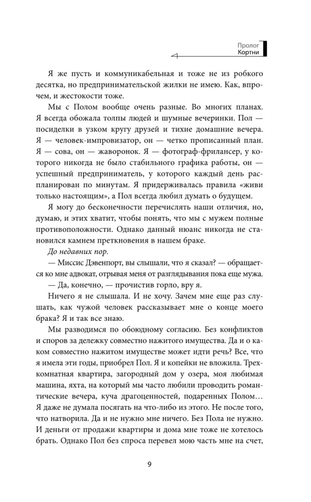Beveik tavęs nėra manęs