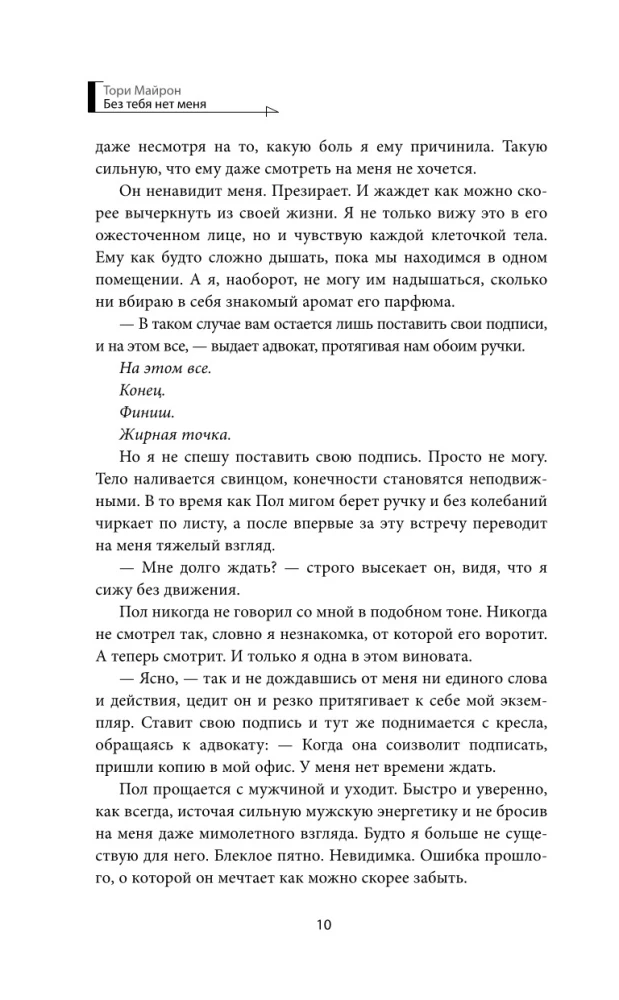 Beveik tavęs nėra manęs
