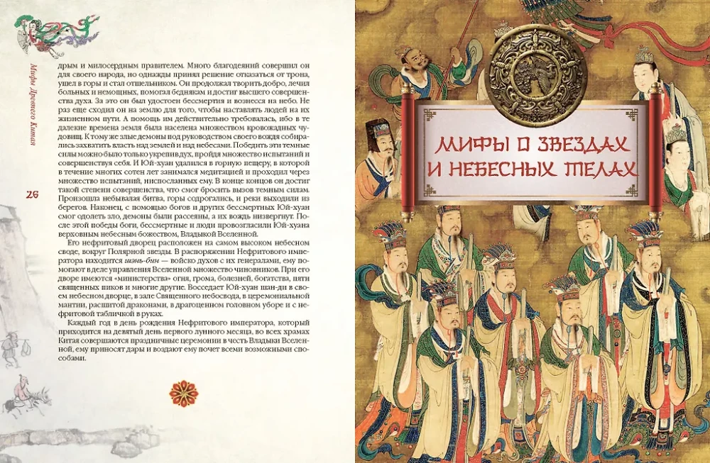 Mythen des alten China