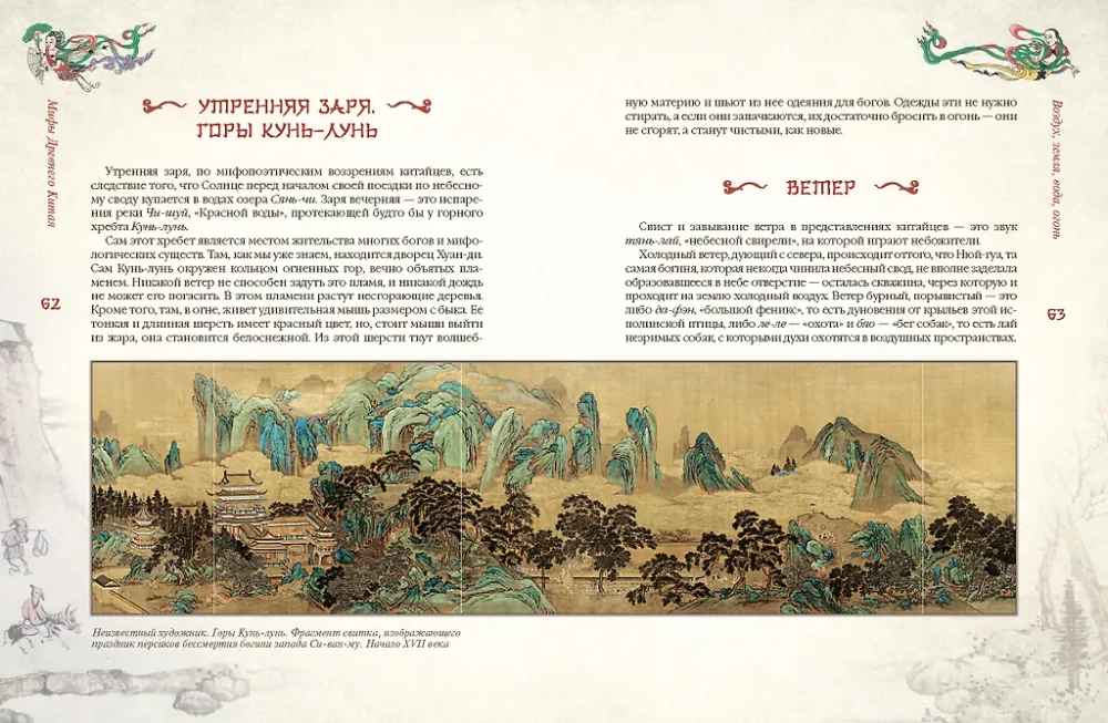 Mythen des alten China