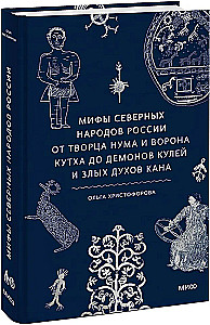 Mity północnych narodów Rosji. Od twórcy Numy i wrony Kutха do demonów kul i złych duchów kana