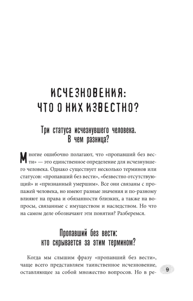 Secrets of Unsolved Disappearances: Without a Trace