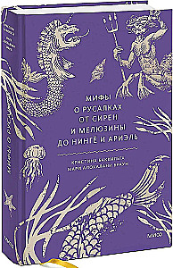 Myths about Mermaids. From Sirens and Melusine to Ningyo and Ariel