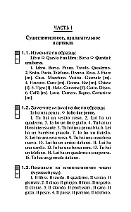 Mūsdienu itāļu valoda. Gramatikas praktikum