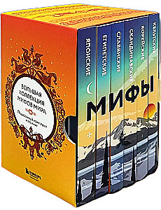 Große Sammlung von Mythen der Welt. Geschenkset aus 6 Büchern
