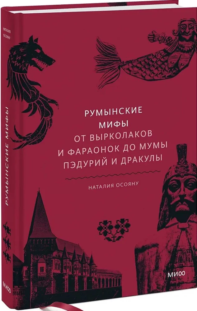 Romanian Myths. From Werewolves and Pharaohs to Muma Pădurii and Dracula