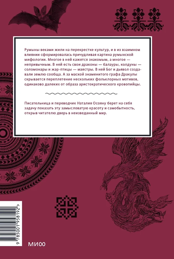 Romanian Myths. From Werewolves and Pharaohs to Muma Pădurii and Dracula