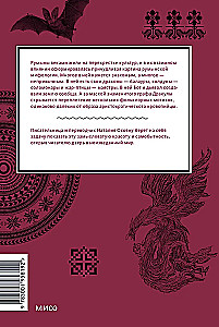 Romanian Myths. From Werewolves and Pharaohs to Muma Pădurii and Dracula
