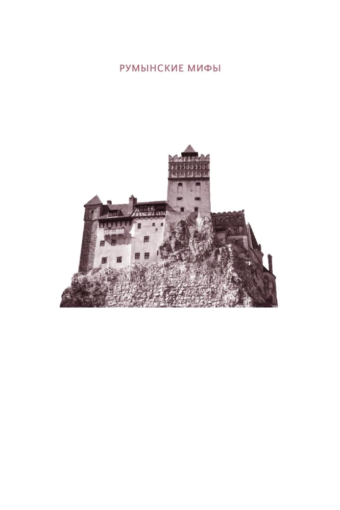Romanian Myths. From Werewolves and Pharaohs to Muma Pădurii and Dracula