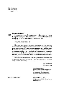 Romanian Myths. From Werewolves and Pharaohs to Muma Pădurii and Dracula