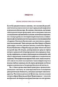 Romanian Myths. From Werewolves and Pharaohs to Muma Pădurii and Dracula