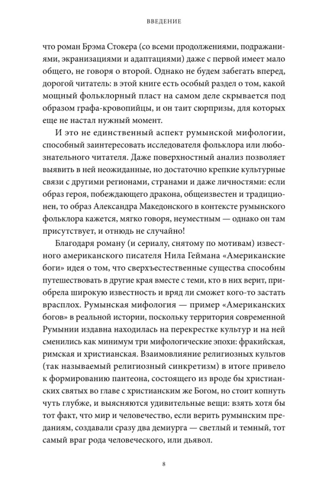 Romanian Myths. From Werewolves and Pharaohs to Muma Pădurii and Dracula