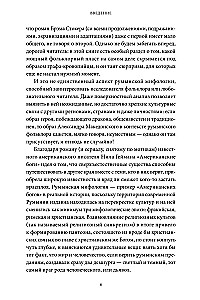 Romanian Myths. From Werewolves and Pharaohs to Muma Pădurii and Dracula