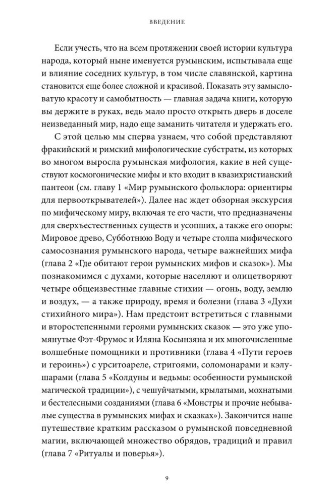 Romanian Myths. From Werewolves and Pharaohs to Muma Pădurii and Dracula