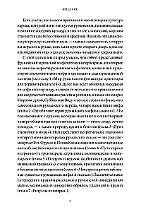 Romanian Myths. From Werewolves and Pharaohs to Muma Pădurii and Dracula