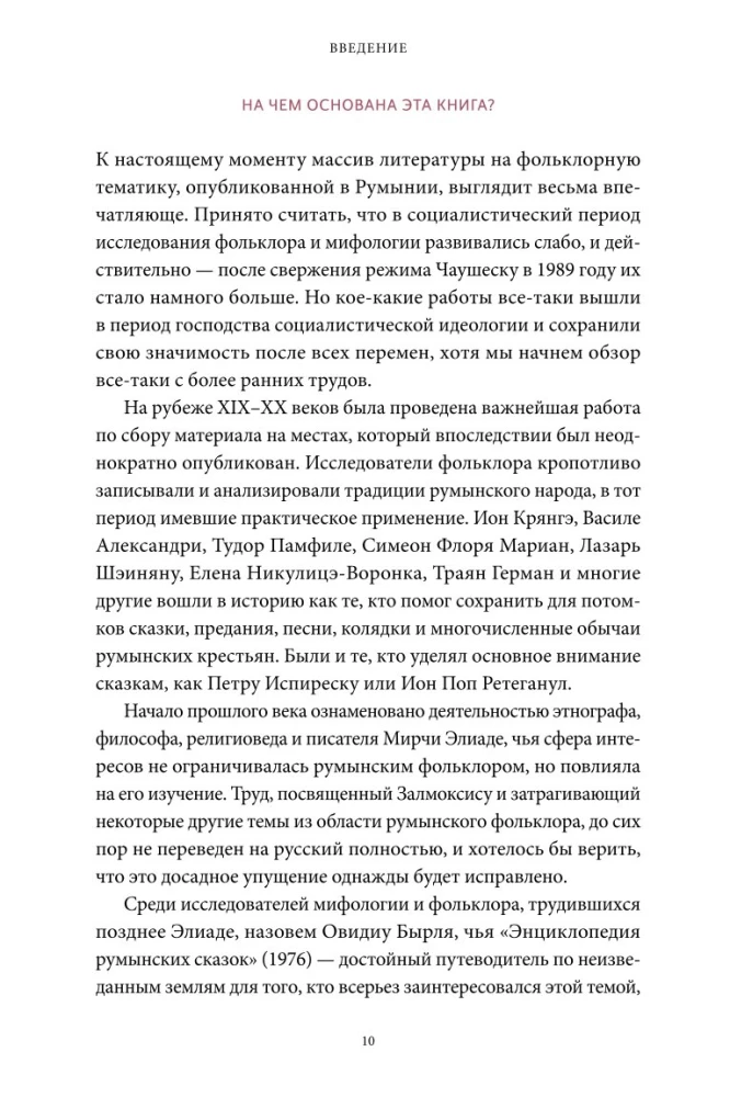 Romanian Myths. From Werewolves and Pharaohs to Muma Pădurii and Dracula