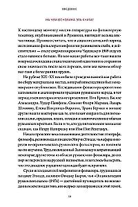 Romanian Myths. From Werewolves and Pharaohs to Muma Pădurii and Dracula