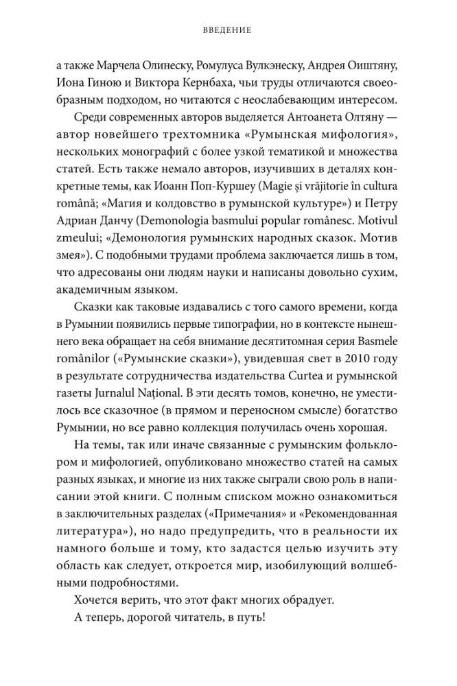 Romanian Myths. From Werewolves and Pharaohs to Muma Pădurii and Dracula