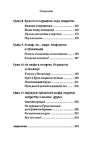 Greek Myths