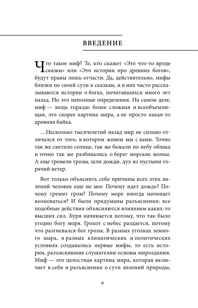 Greek Myths