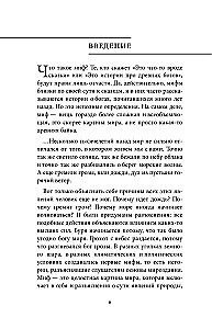 Greek Myths