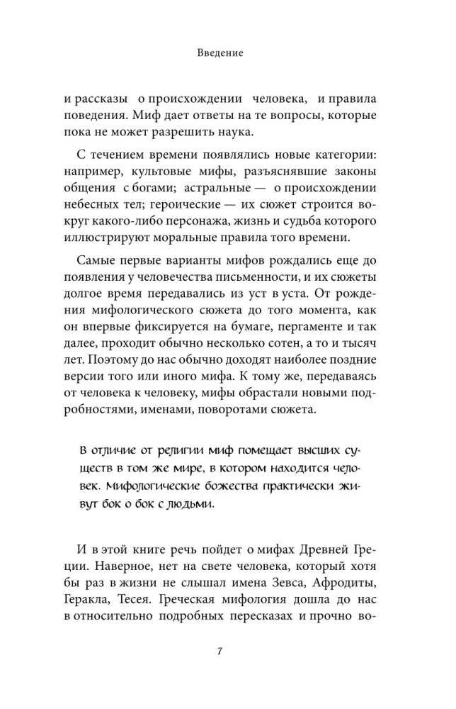 Greek Myths